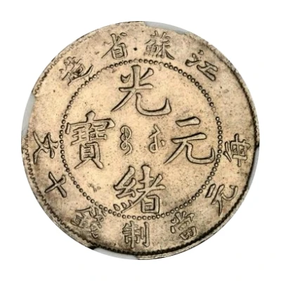 10 Cash - Guangxu Pattern; white copper ND front