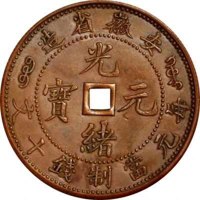 10 Cash - Guangxu Pattern ND front