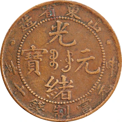 10 Cash - Guangxu "SHANG-TUNG" ND front