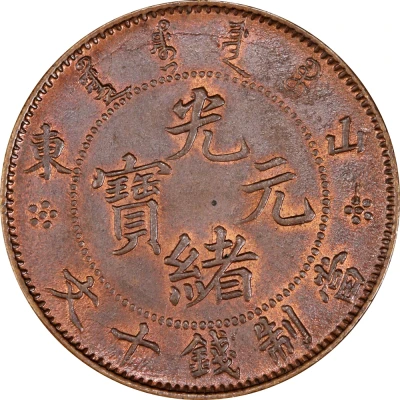 10 Cash - Guangxu "SHANTUNG" ND front