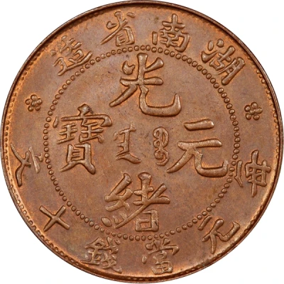 10 Cash - Guangxu Six characters ND front