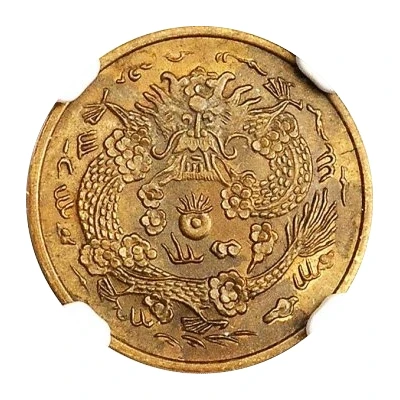 10 Cash - Guangxu Token coinage; brass ND back