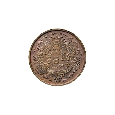 10 Cash - Guangxu Token coinage; copper ND back