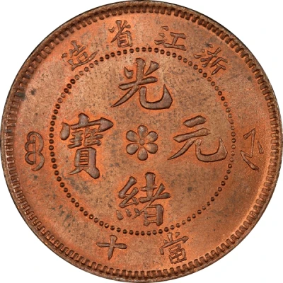 10 Cash - Guangxu Two characters; copper ND front