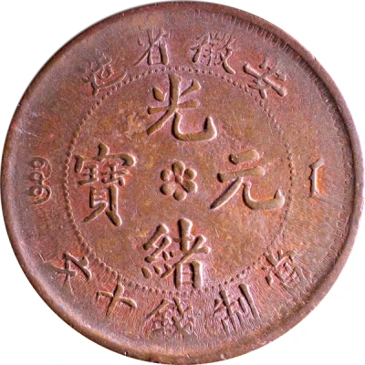 10 Cash - Guangxu With English denomination; five characters ND front