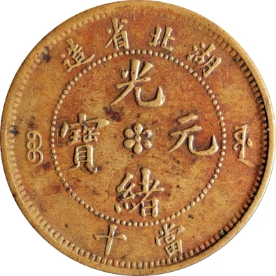 10 Cash - Guangxu With mountain; circled dragon ND front