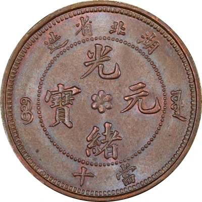 10 Cash - Guangxu With mountain; uncircled dragon ND front