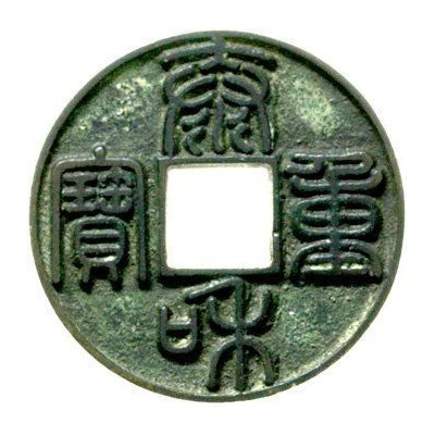 10 Cash - Taihe Zhongbao; Seal script; smaller size; inscription repeated ND front