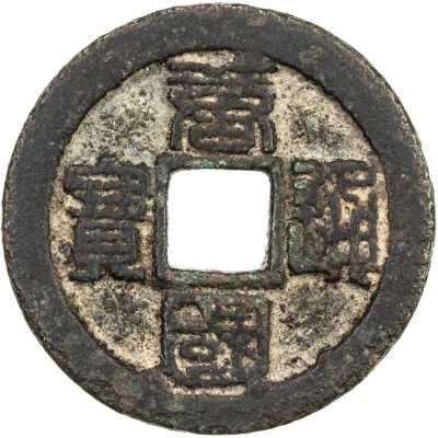 10 Cash - Tangguo Tongbao; Seal script ND front