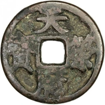 10 Cash - Tiance Fubao; bronze ND front