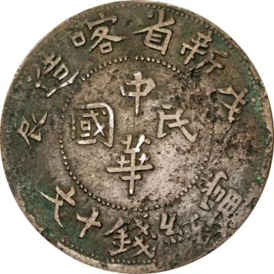 10 Cash Tongyuan type; solid rays front