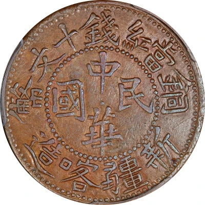 10 Cash Type 1; Chung Hua Min Kuo; with Tongbi; Xin Jiang Ka Zao front