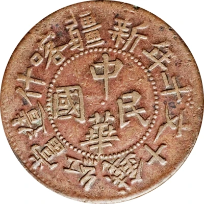 10 Cash Type 2; Chung Hua Min Kuo; Xin Jiang Ka Shen Zao front