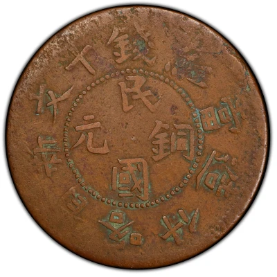 10 Cash Type 2; Min Kuo Tong Yuan front