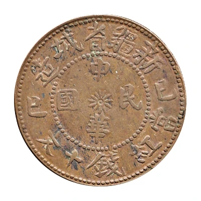 10 Cash Urumchi; type front