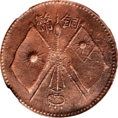 10 Cash Urumchi; type back