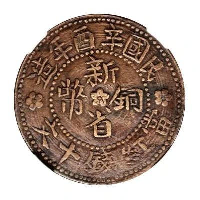 10 Cash Urumchi front