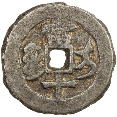 10 Cash - Xianfeng Zhongbao; Ili; iron ND back