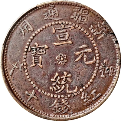 10 Cash - Xuantong With Chinese ideograms above front