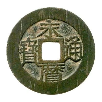 10 Cash - Yongli Tongbao; with Yi Fen; small size ND front