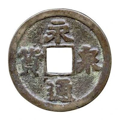 10 Cash Yongtong Quanhuo; bronze ND front