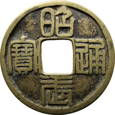 10 Cash - Zhaowu Tongbao; Seal script ND front