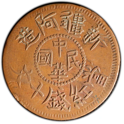 10 Cash type 1; Chung Hua Min Kuo; without Tongbi front