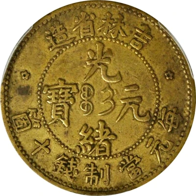 10 Cashes - Guangxu Boo-gi; brass ND front