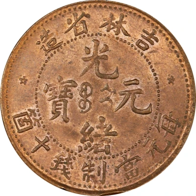 10 Cashes - Guangxu Boo-gi; copper ND front