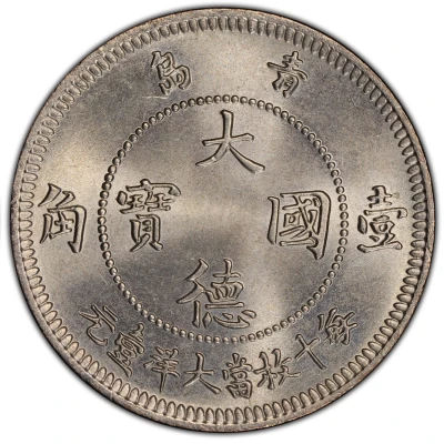 10 Cents / 1 Jiao - Wilhelm II front