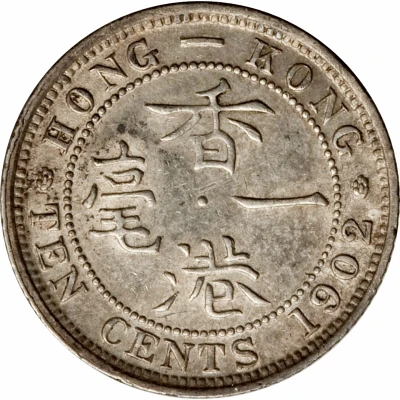 10 Cents - Edward VII back