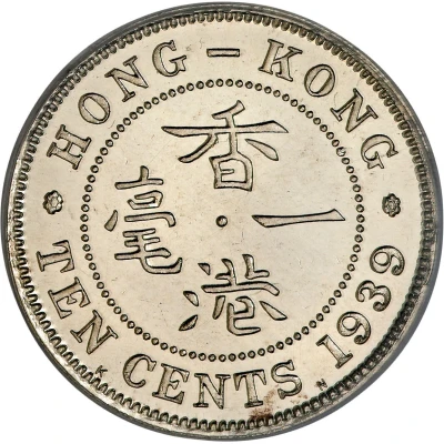 10 Cents - George VI back