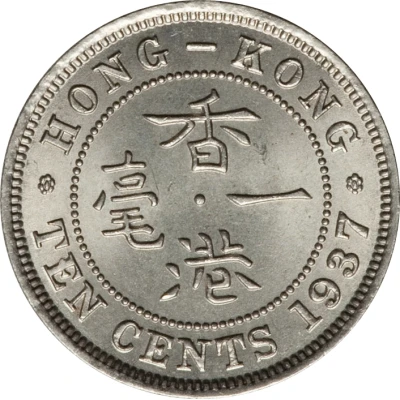 10 Cents - George VI back