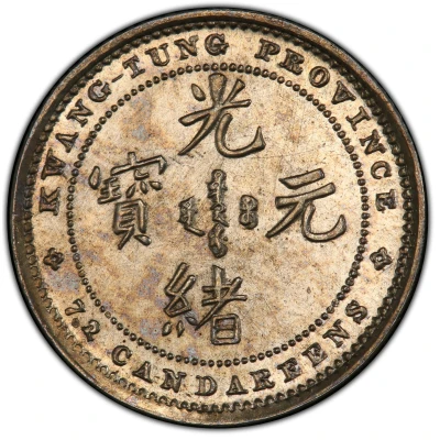 10 Fen - Guangxu 7.2 Candareens ND front