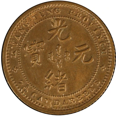 10 Fen - Guangxu 7.3 Candareens; pattern; copper ND front