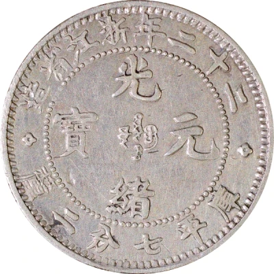 10 Fen - Guangxu Eight characters front