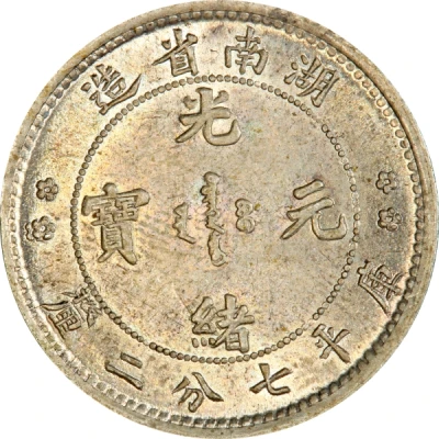 10 Fen - Guangxu Four characters ND front