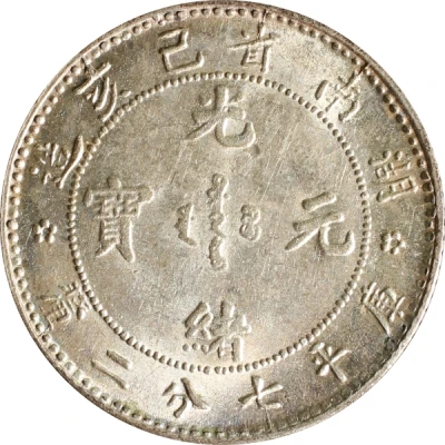 10 Fen - Guangxu Six characters front