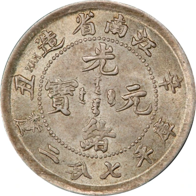 10 Fen - Guangxu Uncircled dragon front