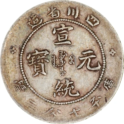 10 Fen - Xuantong ND front