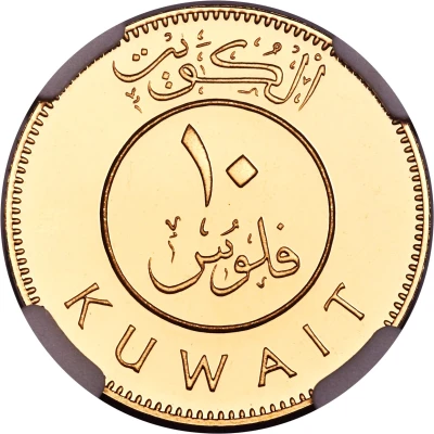 10 Fils Gold front