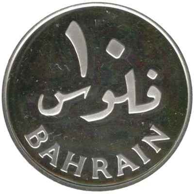 10 Fils - Isa Silver Proof back