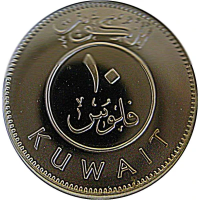 10 Fils Silver front