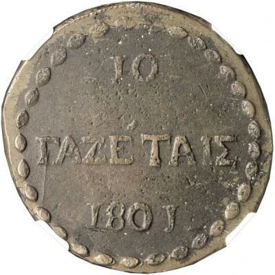 10 Gazettae Denomination in Greek back