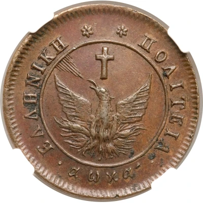 10 Lepta front