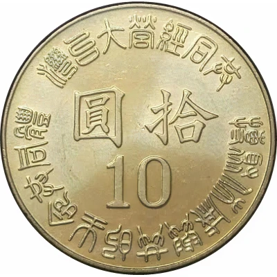 10 New Dollars Taiwan's Retrocession back