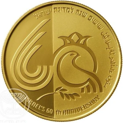 10 New Sheqalim State of Israel back