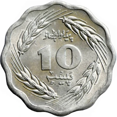 10 Paisa FAO back