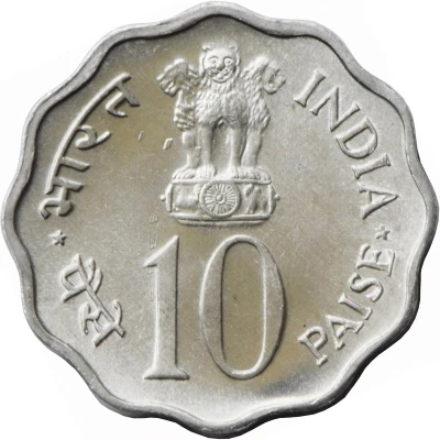 10 Paise FAO front