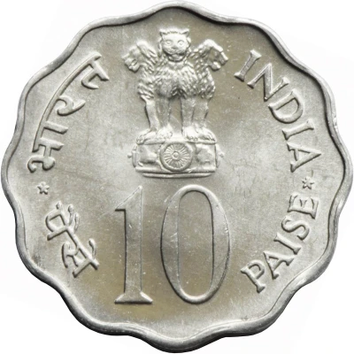 10 Paise - Save for development FAO front